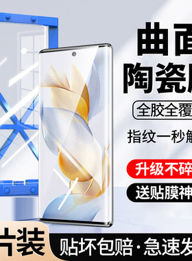[全胶贴合]适用荣耀90手机膜90pro陶瓷膜曲面honor全屏90por防窥pr0防偷窥rea九零an00华为九十ro曲屏钢化膜