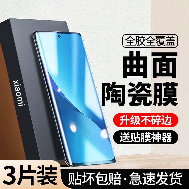 [秒解锁]适用小米12手机膜12Pro