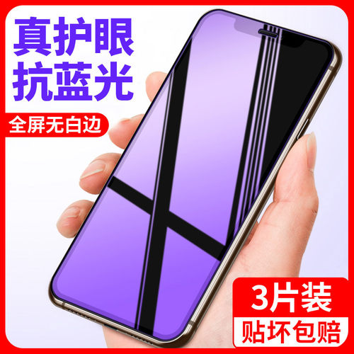 适用iPhoneX钢化膜Xsmax全屏防爆