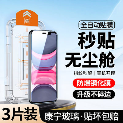 升级无尘仓｜适用iPhone11钢化膜
