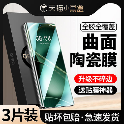 [秒解锁]适用OPPOFindX6手机膜