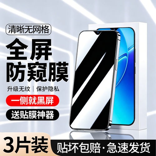升级防偷窥｜适用VIVOY60钢化膜