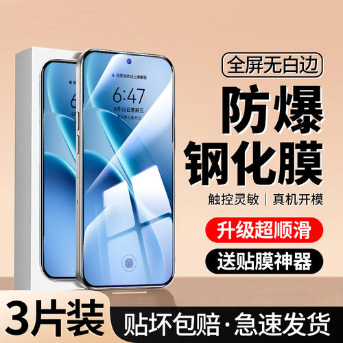 [全屏防摔]适用iQOOZ11钢化膜