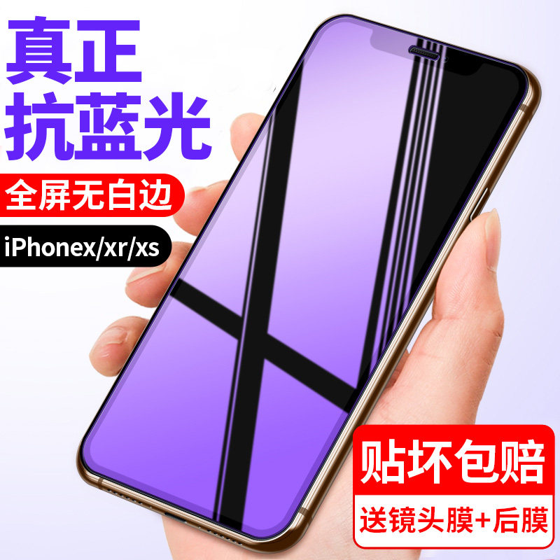 iphoneX鋼化膜XR抗藍光XSMax全屏覆蓋XS紫光iphoneXR手機iphoneXS無白邊iphoneXSMax蘋果max防指紋iphone玻璃在類目 3C數碼配件, 手機配件, 手機貼膜中 - 來自Buy2taobao.com提供專業的淘寶代購服務