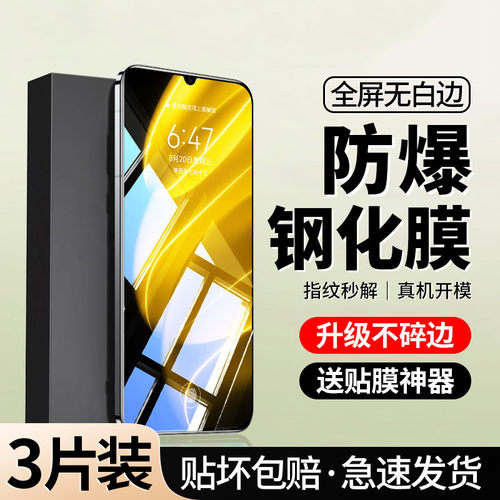[全屏防摔]适用真我V30钢化膜