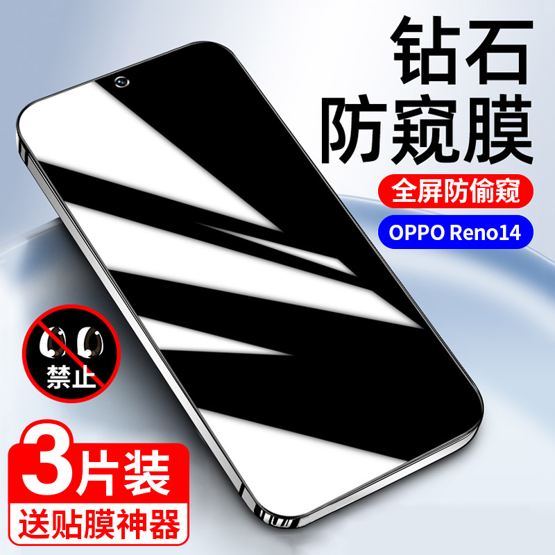 升级防窥｜适用OPPOReno14钢化膜