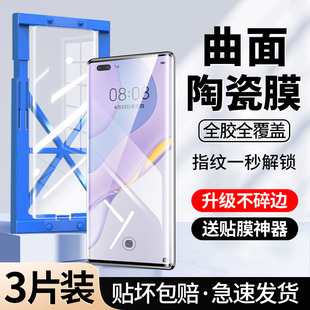 适用华为nova7pro手机膜nove7por陶瓷膜novo7pr0全屏navo防窥nowa防偷窥noⅴα曲屏水凝软膜钢化膜 全胶贴合
