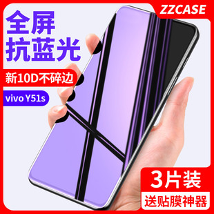 适用于vivoy51s钢化膜手机y51s全屏vivo覆盖丫51s蓝光防窥vovoy51s高清防摔全包vivi防偷窥vⅰvo防指纹护眼51