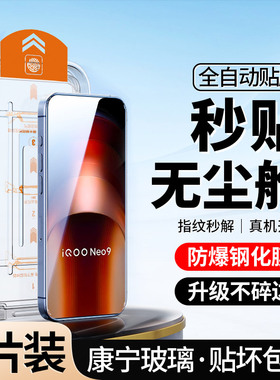 [升级无尘仓]适用IQOONeo9钢化膜neo9pro秒贴合neo9spro+全屏neo9手机iqoonoe防窥爱酷vivoiqooneo9防偷窥por