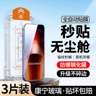 全屏neo9手机iqoonoe防窥爱酷vivoiqooneo9防偷窥por 适用IQOONeo9钢化膜neo9pro秒贴合neo9spro 升级无尘仓