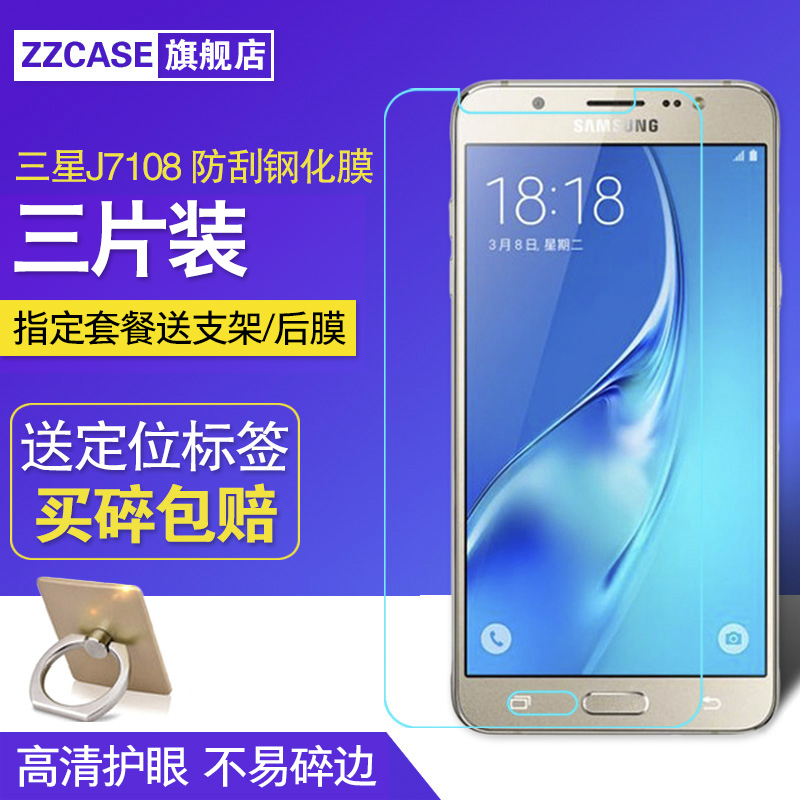 三星J7108钢化膜抗蓝光 J7前后2016版手机膜 J7109弧边防爆玻璃膜在类目 3C数码配件, 手机配件, 手机贴膜中 - 来自Buy2taobao.com提供专业的淘宝代购服务