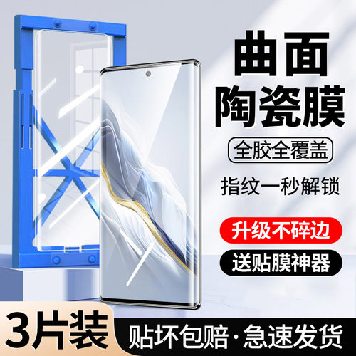 [秒解锁]适用荣耀Magic6手机膜