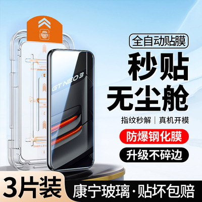 新无尘仓｜适用真我GTNeo3钢化膜