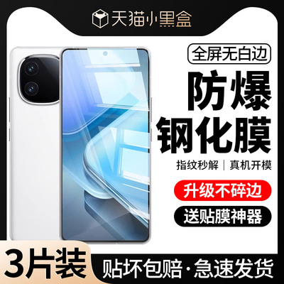 [全屏防摔]适用IQOOZ9钢化膜护眼