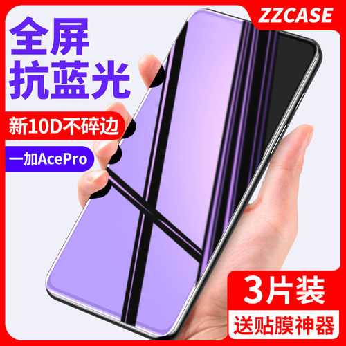 适用一加AcePro钢化膜全屏手机膜