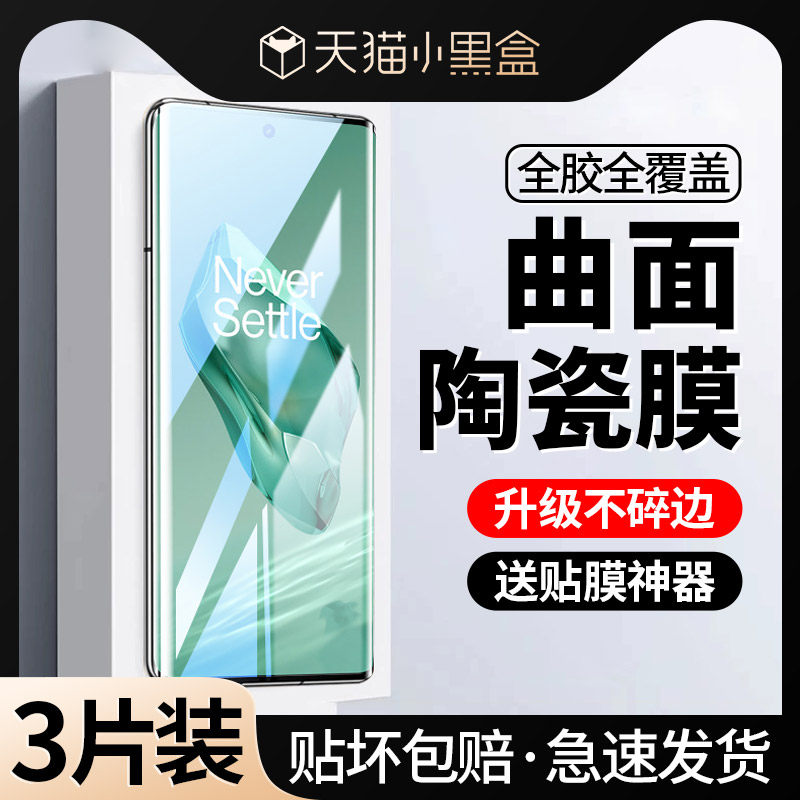 [全胶贴合]适用一加12手机膜1+12陶瓷膜oneplus12曲面全屏防窥1加12防偷窥十二防摔覆盖曲屏水凝膜蓝光钢化膜,3C数码配件,手机贴膜,淘宝优惠券,粉丝福利购,淘宝优惠卷
