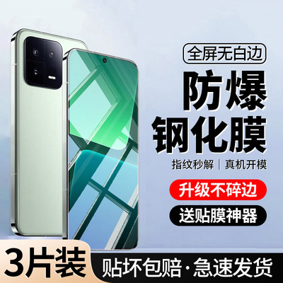 [全屏防摔]小米14钢化膜超顺滑