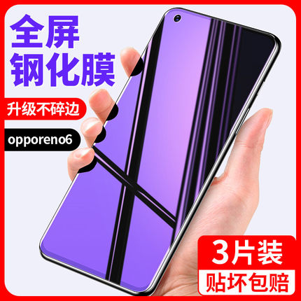 适用opporeno6钢化膜reno6oppo手机opreno65g全屏opponeno防窥opopreno6opporone6poopreno蓝光ooporeno reon