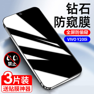 防爆y200i防窥视vivo防窥屏 适用vivoy200i钢化膜y200gt防窥vivoy200gt全屏vivoy200t手机 升级防偷窥