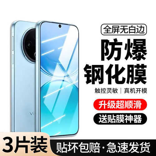 [全屏防摔]适用vivoY500钢化膜