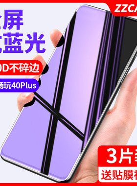 适用于荣耀畅玩40plus钢化膜40c手机华为40Plus防窥40s全屏覆盖蓝光玩畅高清防偷窥抗蓝光护眼防摔防蓝光
