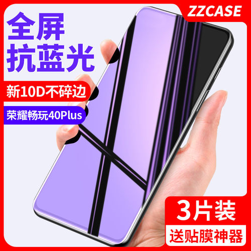 适用荣耀畅玩40Plus钢化膜全屏