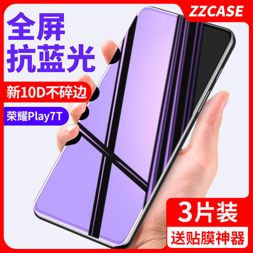 适用荣耀Play7T钢化膜全屏手机膜