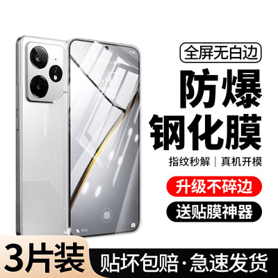 [全屏防摔]适用真我GTNeo7钢化膜