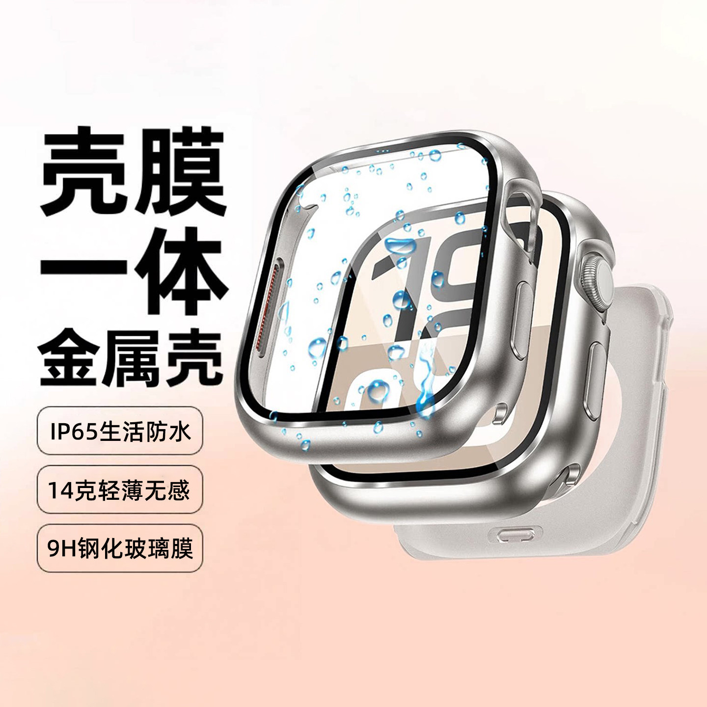 适用iWatch保护壳膜一体金属全包图片