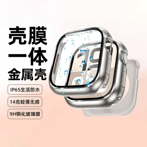 适用iWatch保护壳膜一体金属全包
