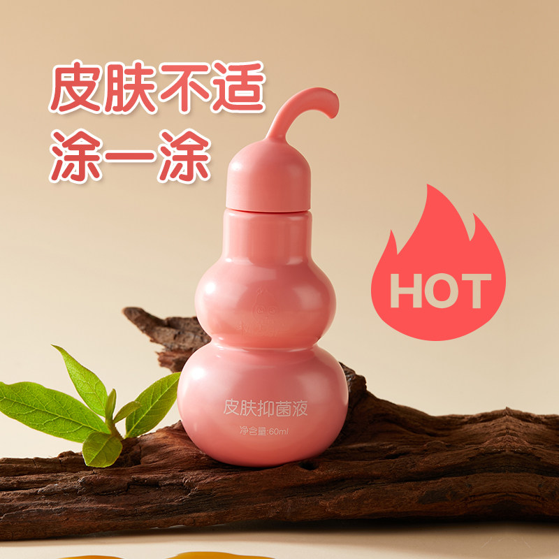 芷御坊旗舰店 粉葫芦 婴儿宝宝皮肤抑菌液,婴童用品,其它婴童用品,淘宝优惠券,粉丝福利购,淘宝优惠卷