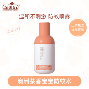 芷御坊驱蚊水户外喷雾宝宝花露水婴儿防蚊液驱蚊液防蚊虫叮咬