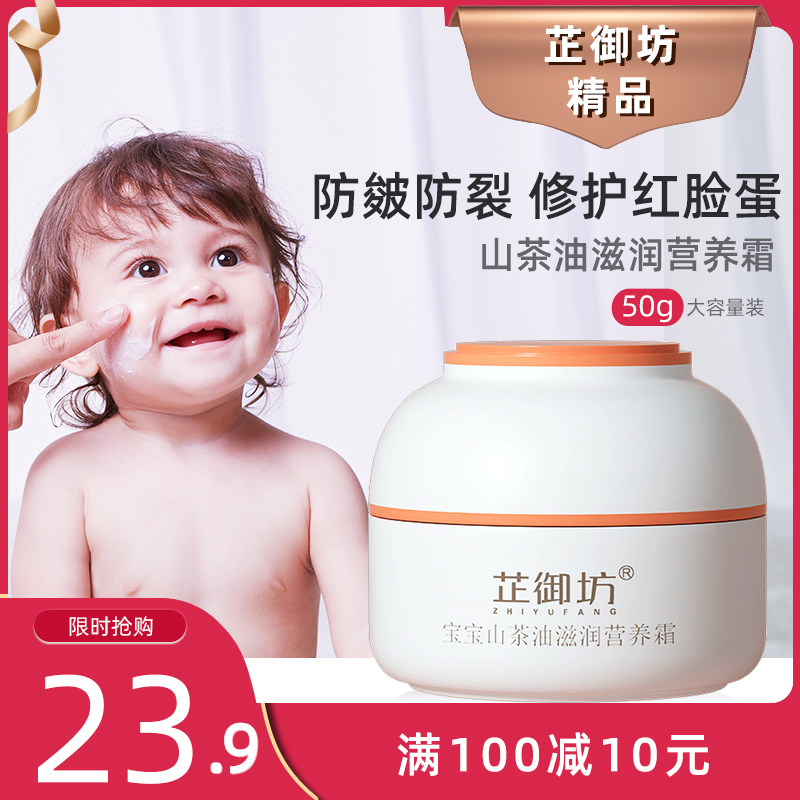 芷御坊宝宝面霜补水保湿滋润防皲裂天然润肤乳婴幼儿童婴儿面霜