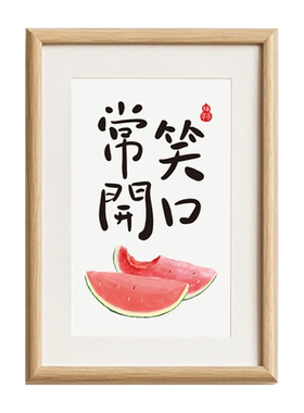 平安摆画书法装饰画字画定制相框
