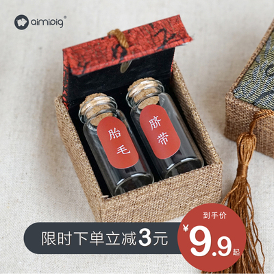 胎发纪念品diy自制胎毛保存瓶蛇收纳制作宝宝婴儿纪念脐带收藏盒