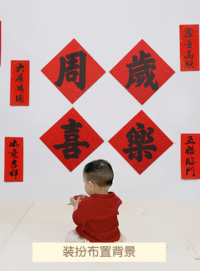 爱米猪迷你小对联周岁喜联