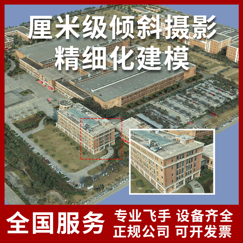 大疆无人机航拍航测实景建模三维倾斜摄影拍摄正射影像地形图服务