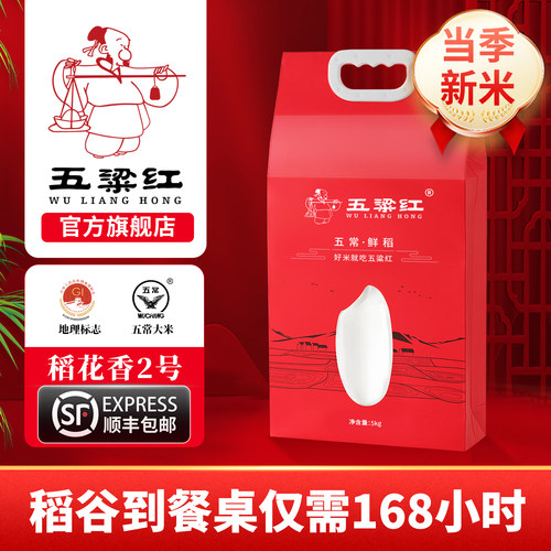 五粱红特等五常稻花香鲜稻米5kg