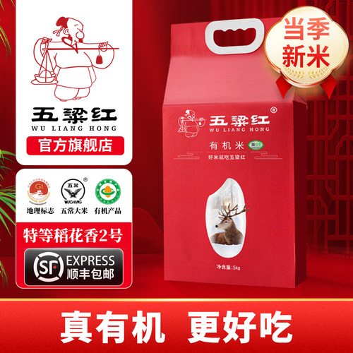 五梁红正宗特等有机五常大米10斤