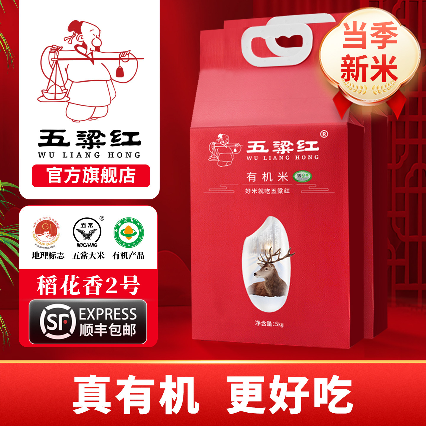 五梁红正宗特等有机五常大米20斤当季新米原粮稻花香2号东北大米 - 实物图