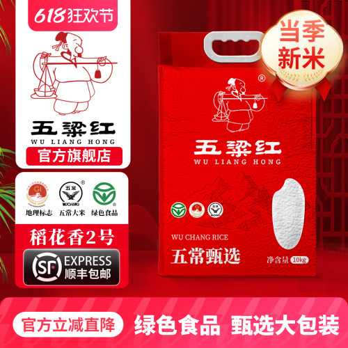 五粱红特等五常大米20斤当季新米