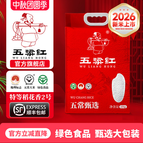 2026新米五粱红特等五常大米20斤