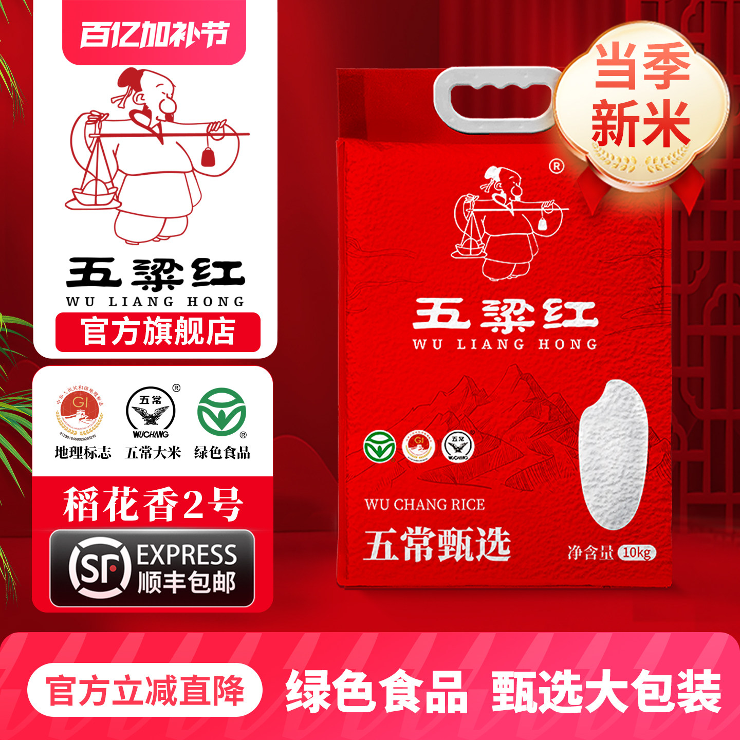 五梁红特等五常大米10kg原粮稻花香2号当季新米绿色认证东北大米