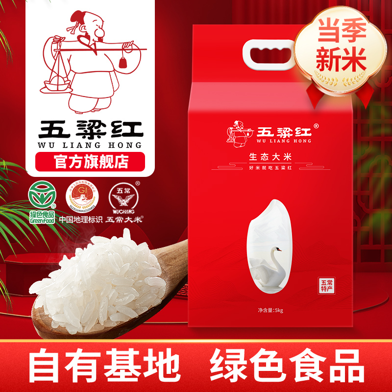 五粱红五常稻花香2号生态大米5kg
