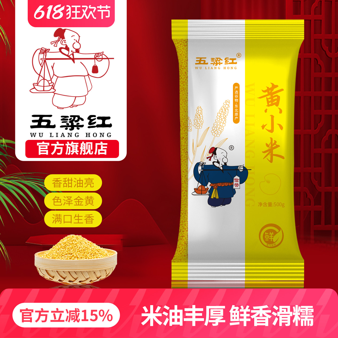 五梁红正宗东北黄小米500g农家特产小黄米五谷杂粮粗粮粥米小米粥