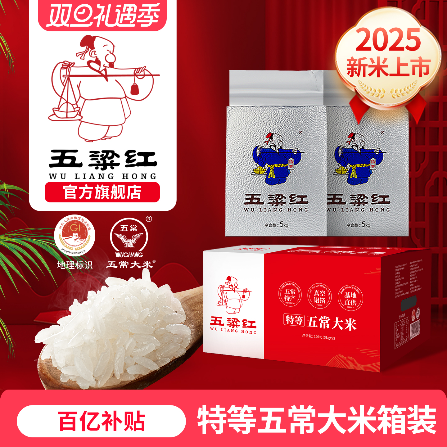 五粱红特等五常大米10kg箱装真空