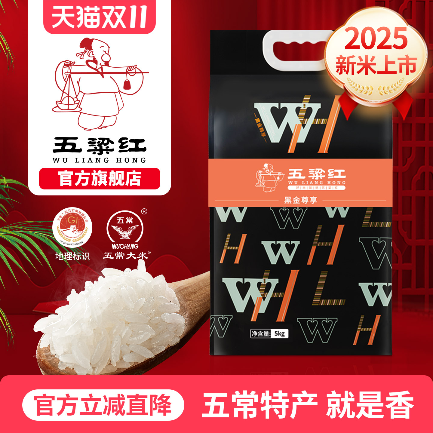 五粱红特等五常大米黑金尊享5kg