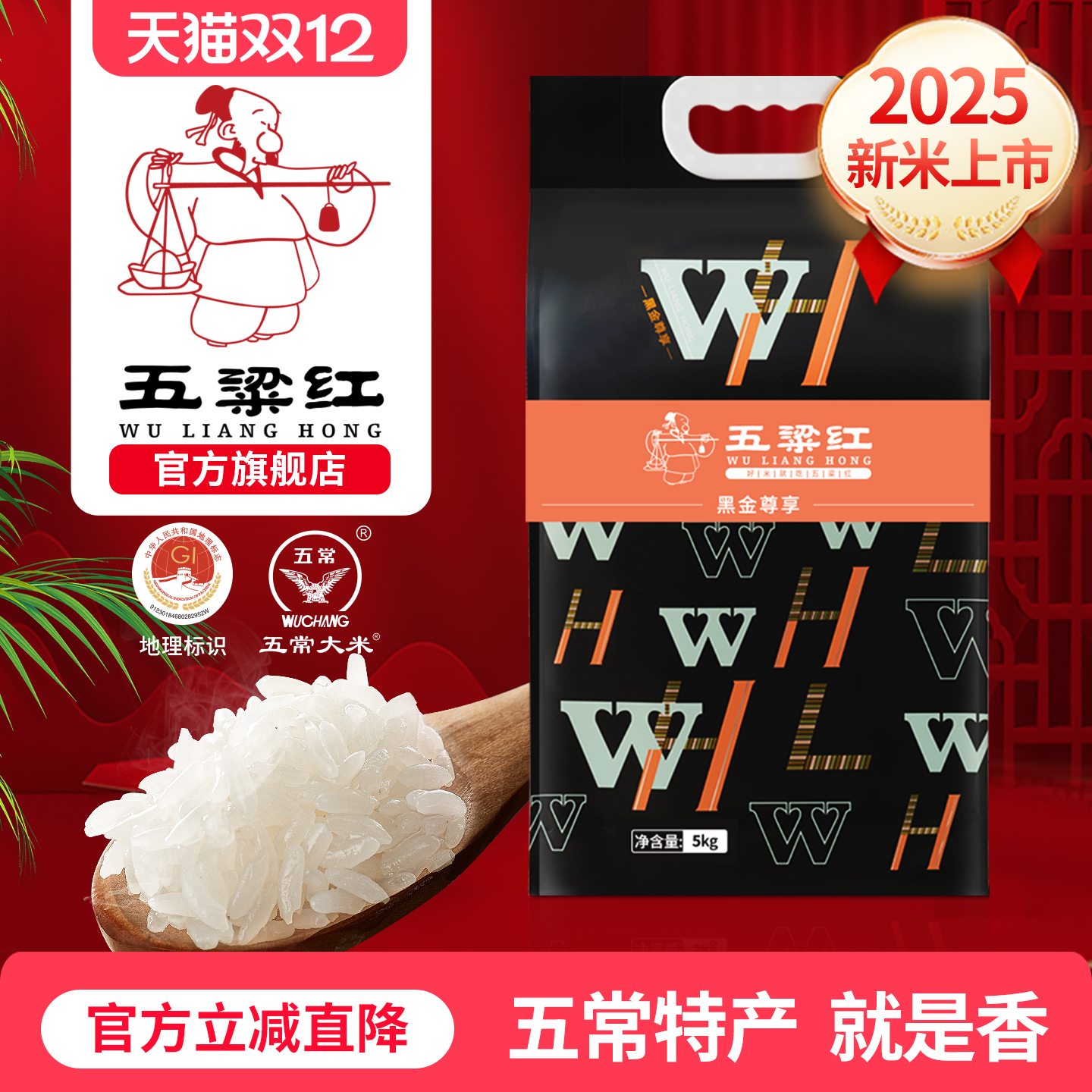 五粱红特等五常大米黑金尊享5kg