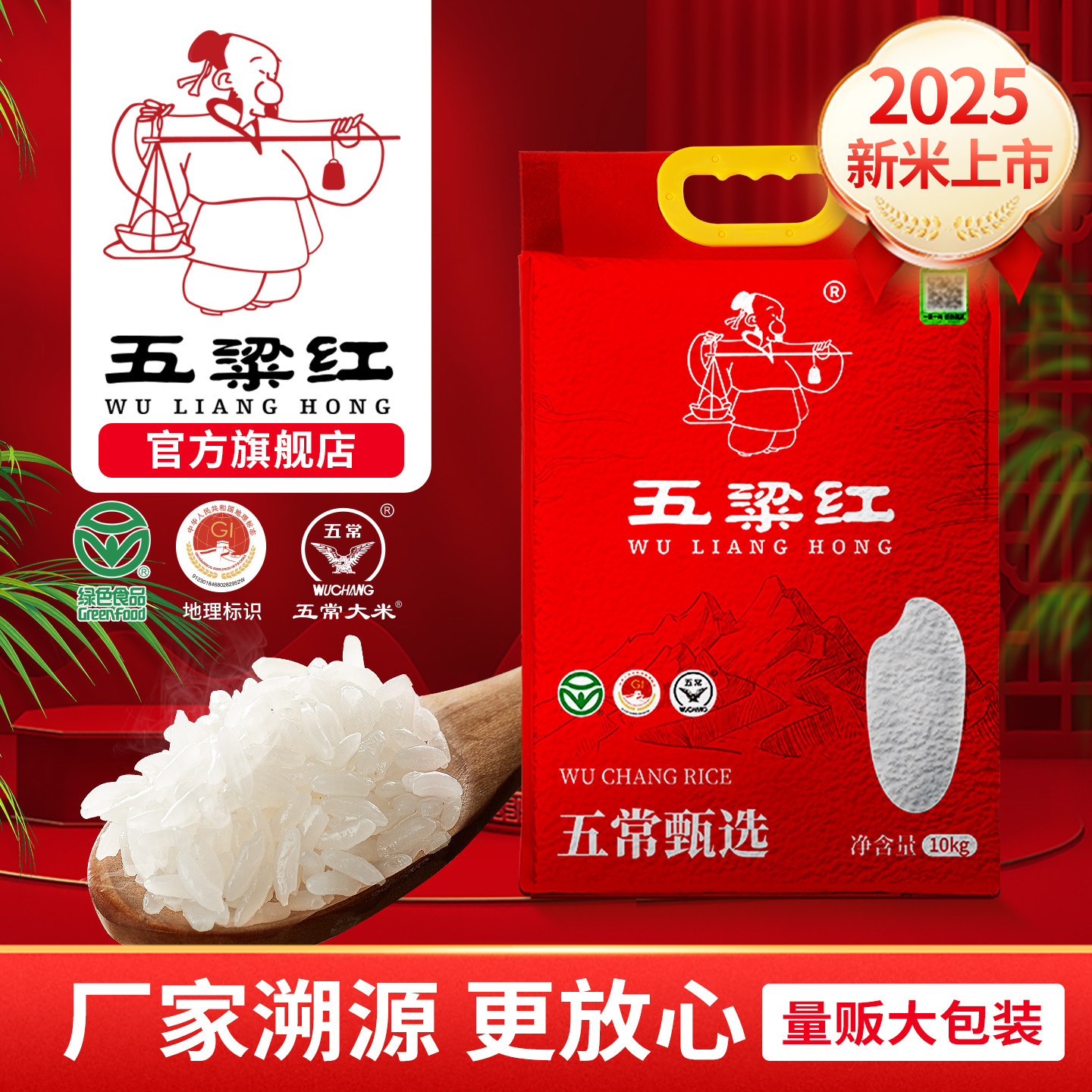 2025新米五梁红特等五常大米10kg原粮稻花香2号绿色认证东北大米