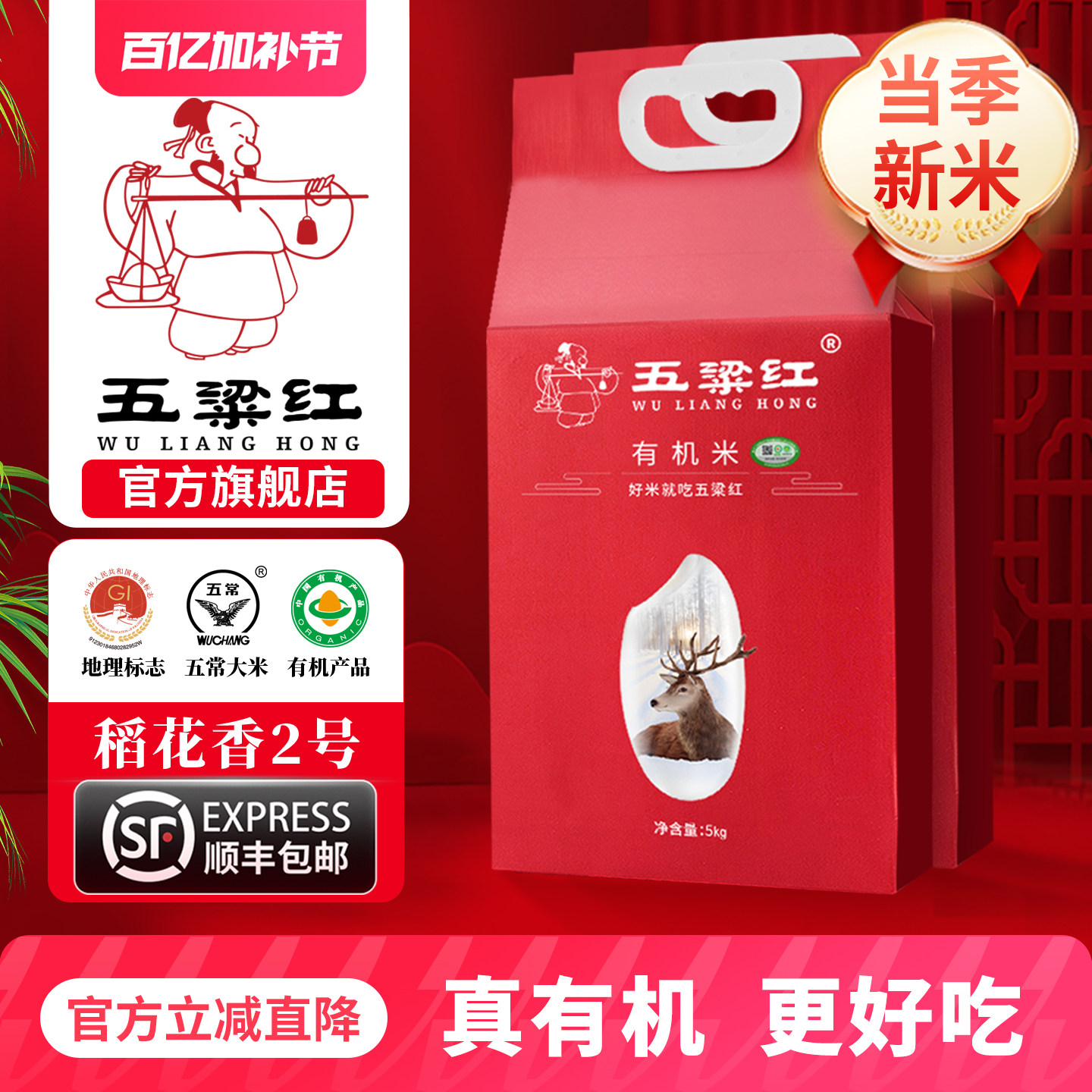 五梁红正宗特等有机五常大米20斤当季新米原粮稻花香2号东北大米